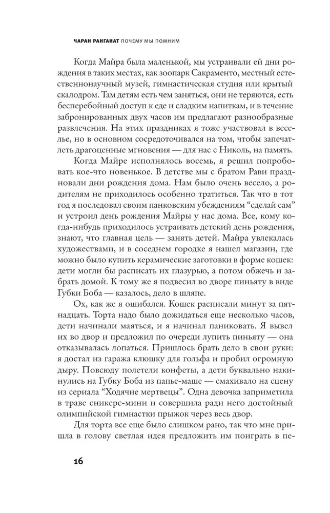 Почему мы помним