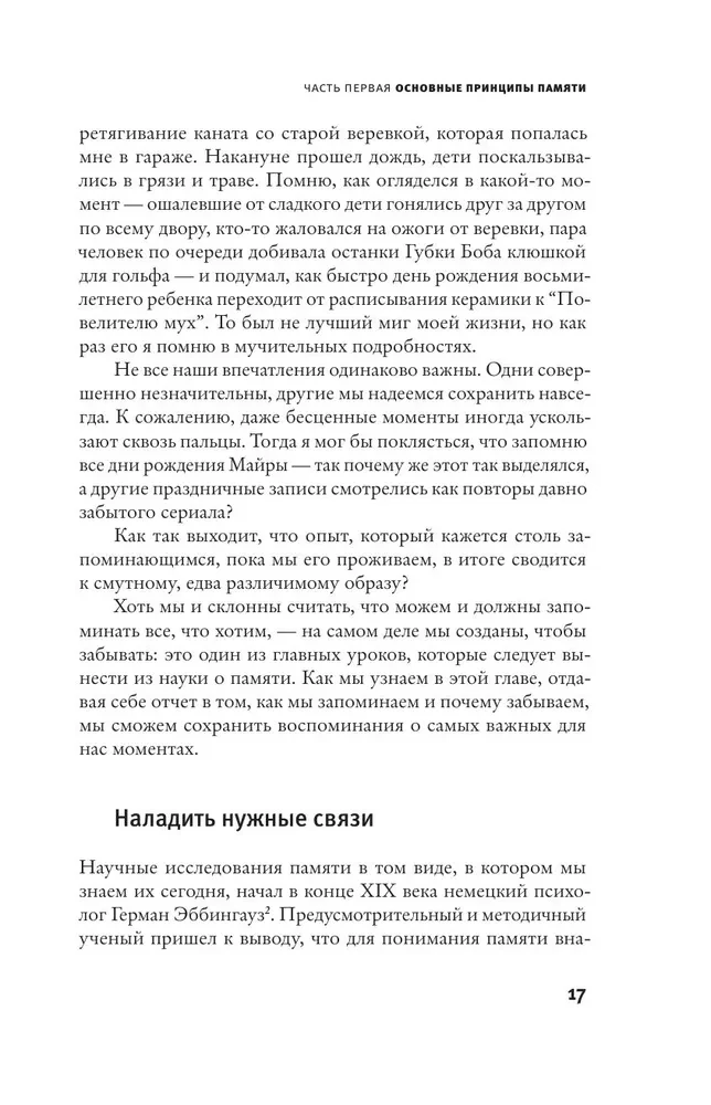 Почему мы помним