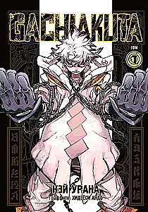 Cool Outcasts. Volume 1 (Gachiakuta)