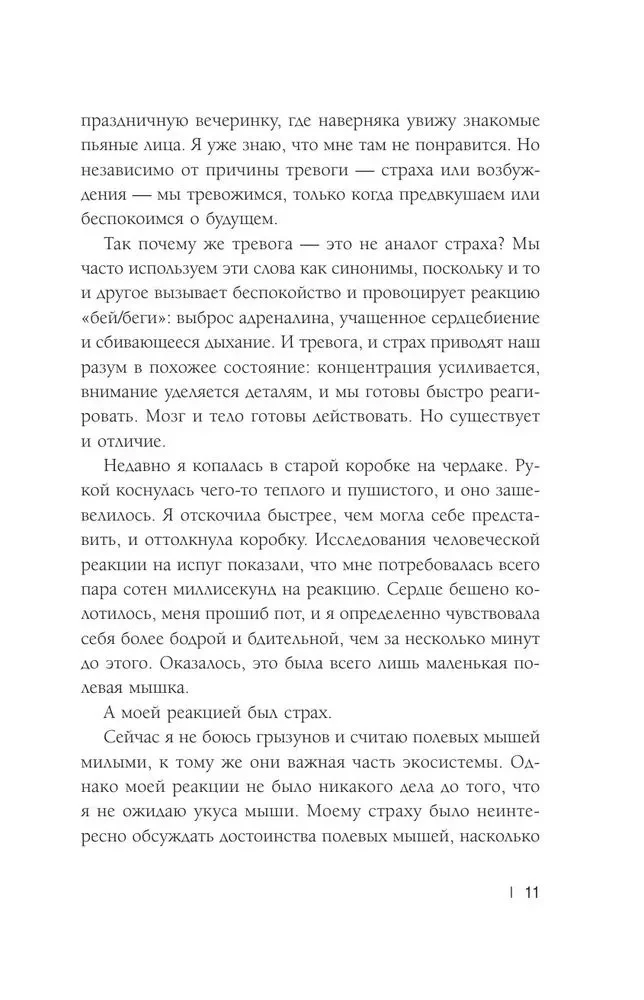 Lęk to normalne. Jak działa lęk, dlaczego jest przydatny i kiedy szkodzi