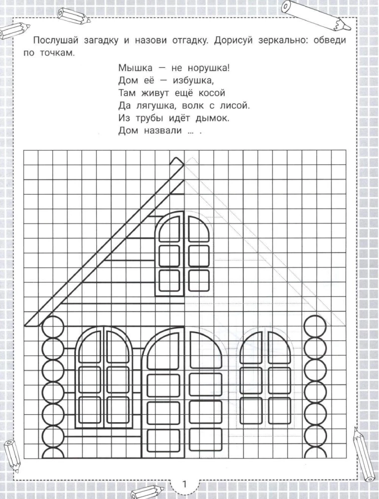 Zagadki IQ i lustrzane odpowiedzi