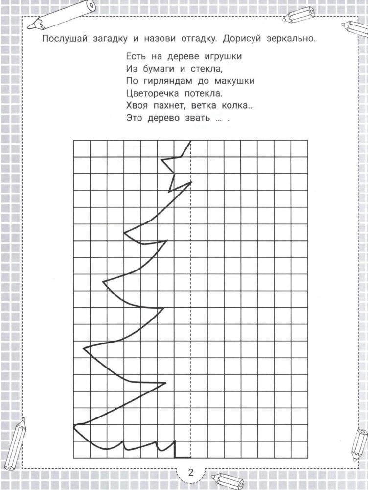 Zagadki IQ i lustrzane odpowiedzi