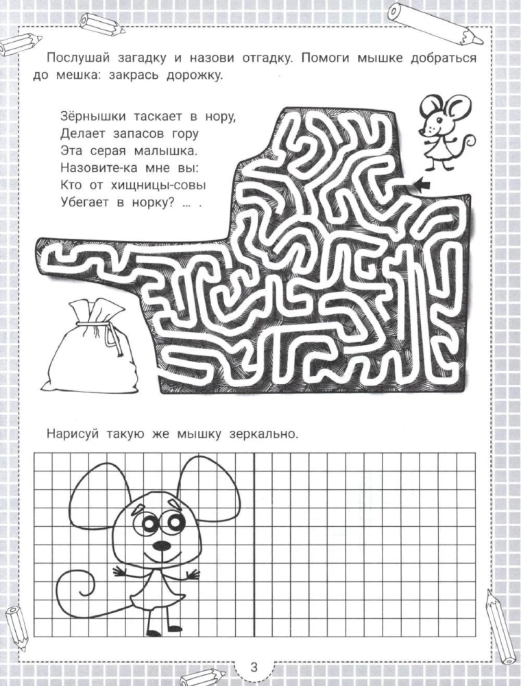 Zagadki IQ i lustrzane odpowiedzi