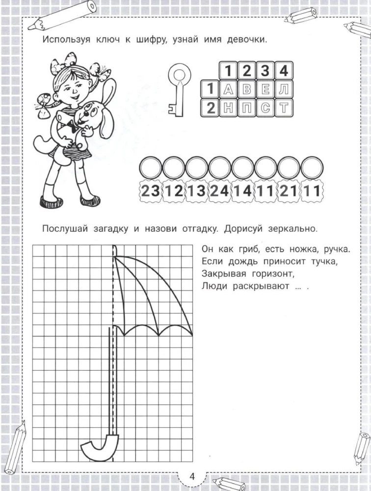 Zagadki IQ i lustrzane odpowiedzi