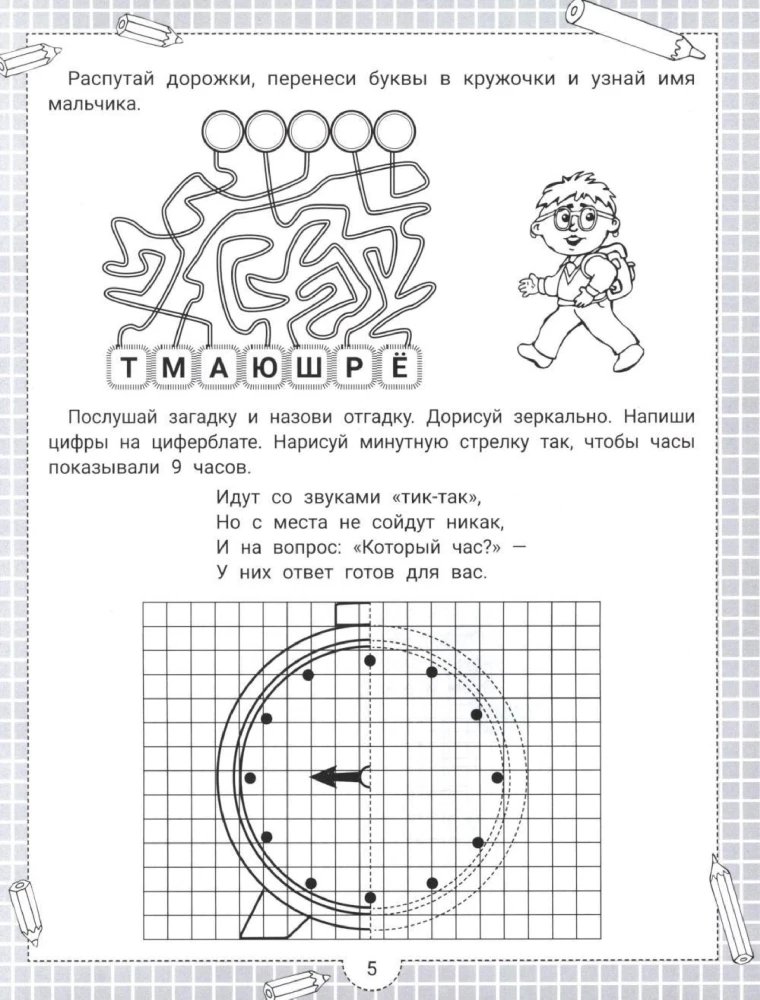 Zagadki IQ i lustrzane odpowiedzi
