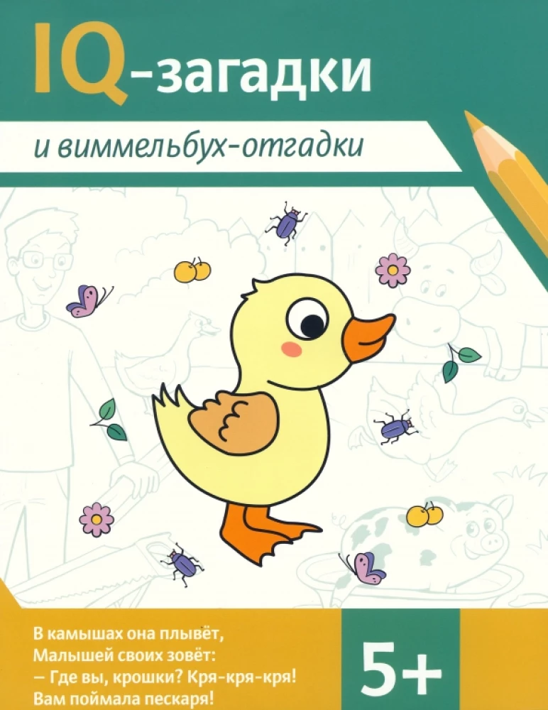 IQ-zagadki i odpowiedzi z wimmelbucha
