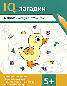 IQ-zagadki i odpowiedzi z wimmelbucha