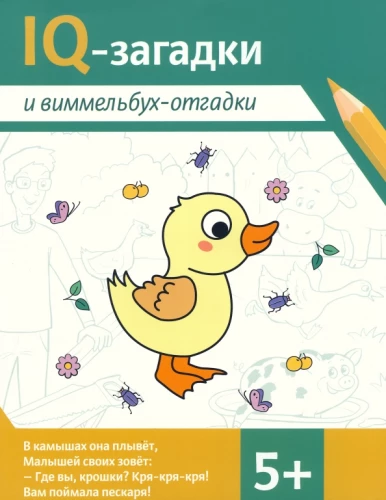 IQ puzzles and Wimmelbuch solutions