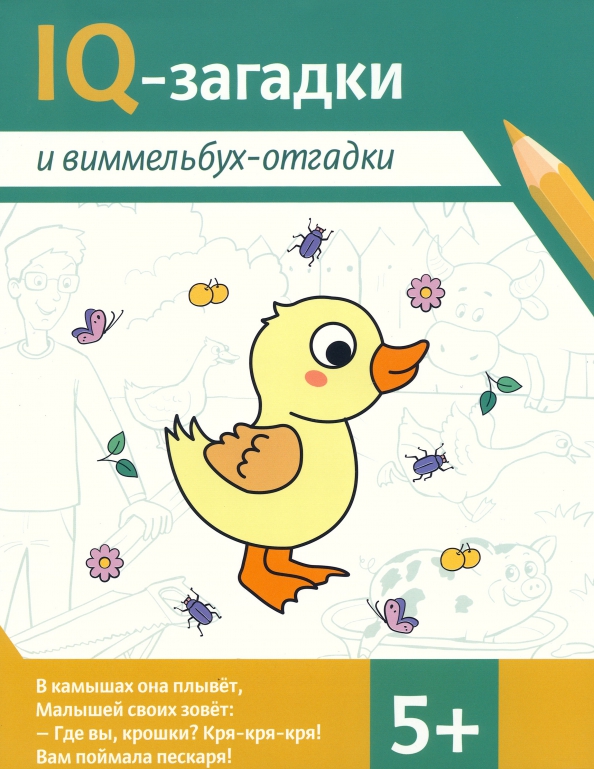 IQ-zagadki i odpowiedzi z wimmelbucha