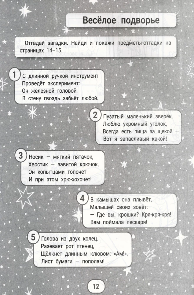 IQ-zagadki i odpowiedzi z wimmelbucha