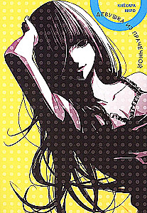 Girl from the Laundromat