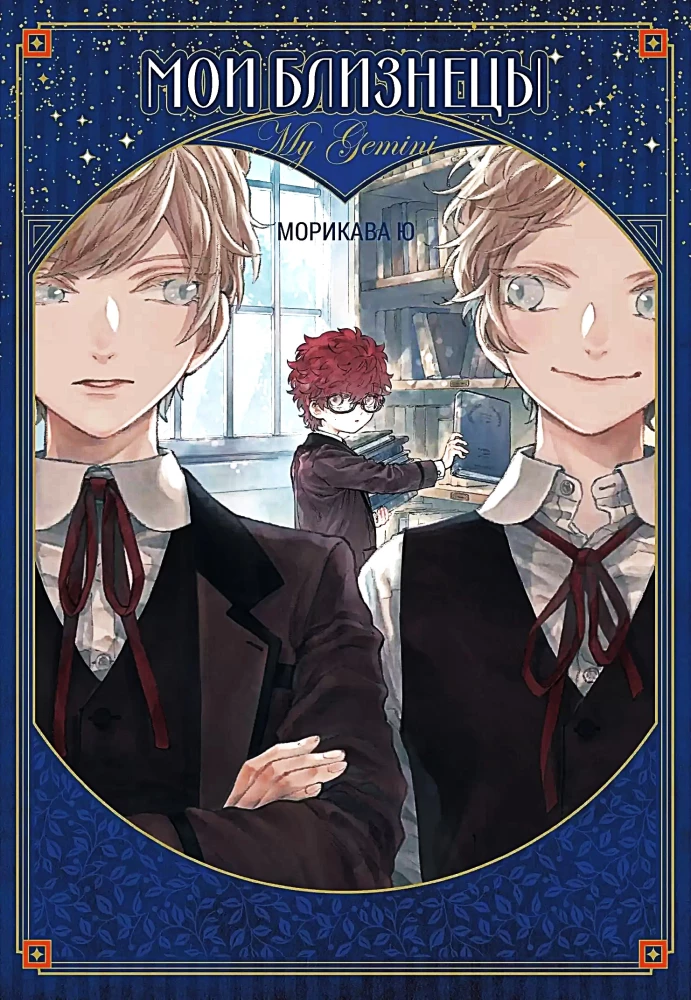 My twins