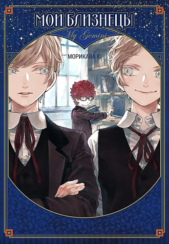 My twins