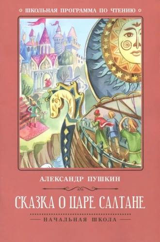 The Tale of Tsar Saltan