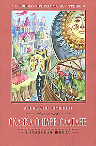 The Tale of Tsar Saltan