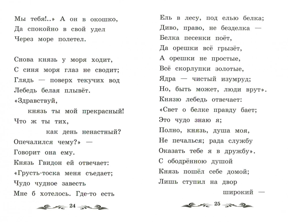 The Tale of Tsar Saltan