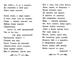 The Tale of Tsar Saltan