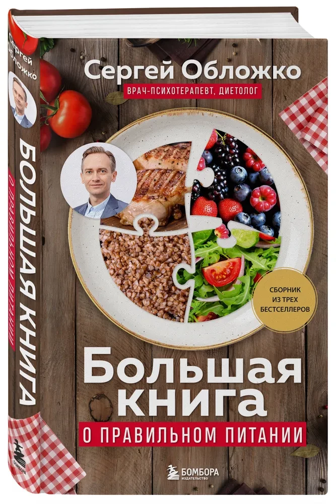The Big Book on Proper Nutrition