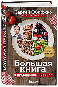 The Big Book on Proper Nutrition