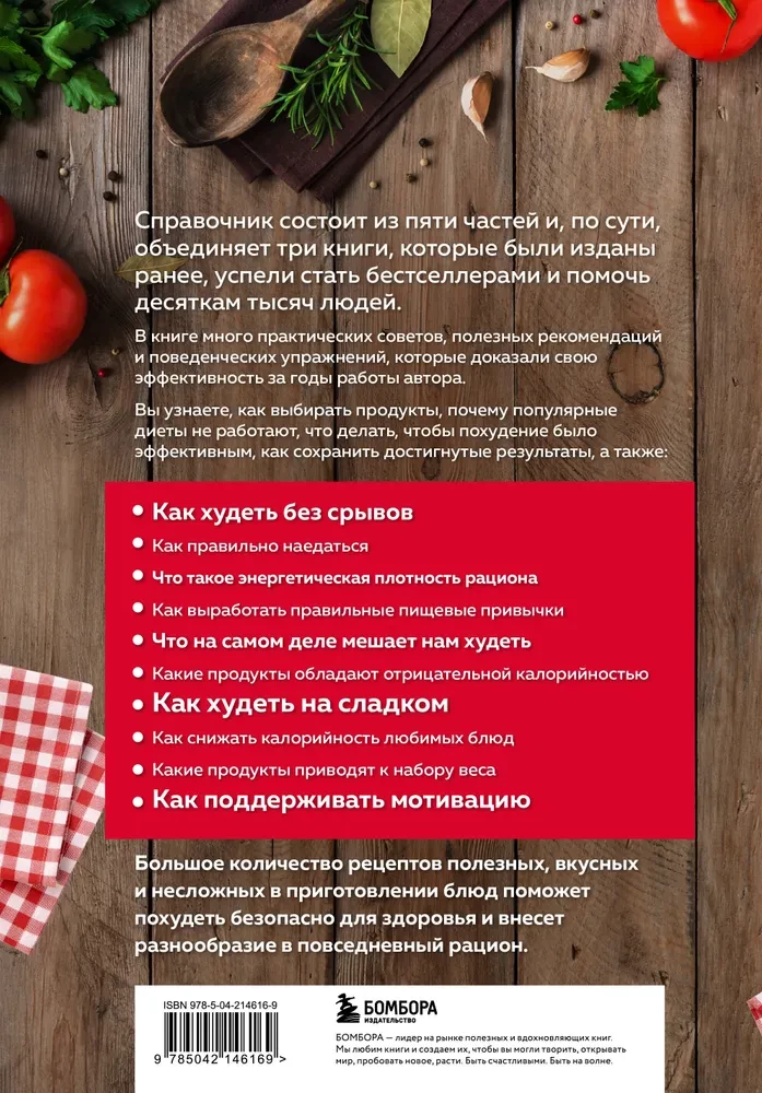 The Big Book on Proper Nutrition