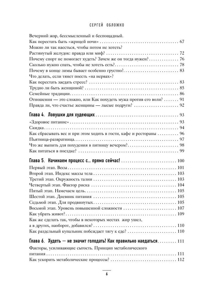 The Big Book on Proper Nutrition