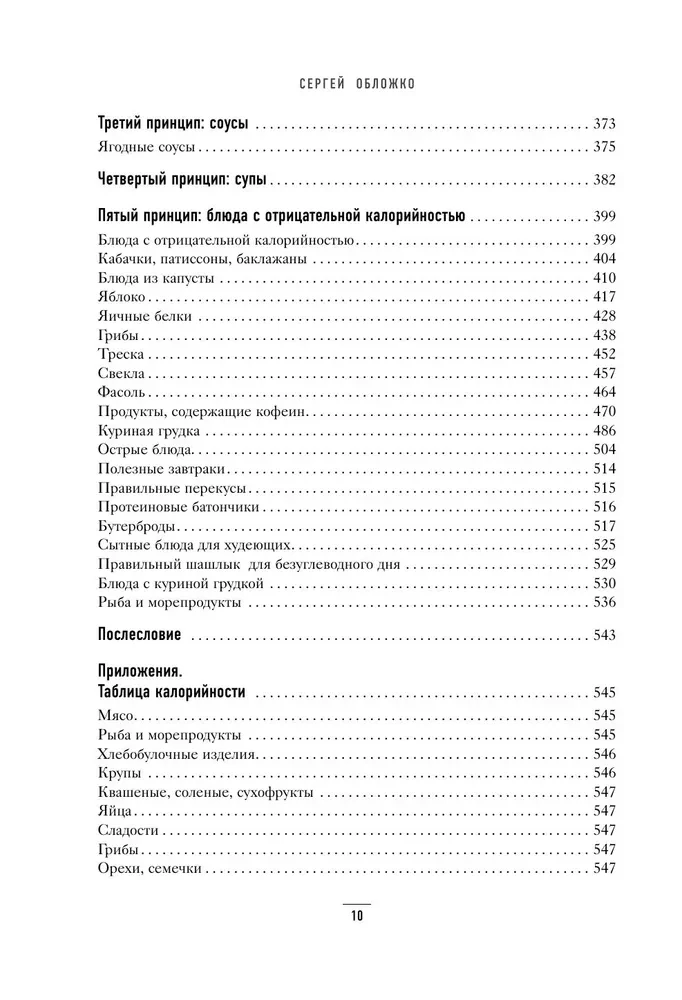 The Big Book on Proper Nutrition