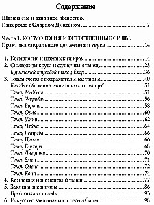 Шаманизм - сила от природы