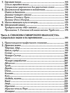 Шаманизм - сила от природы