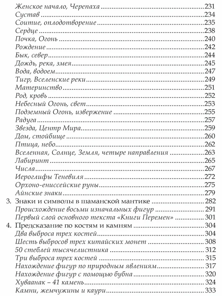 Шаманизм - сила от природы