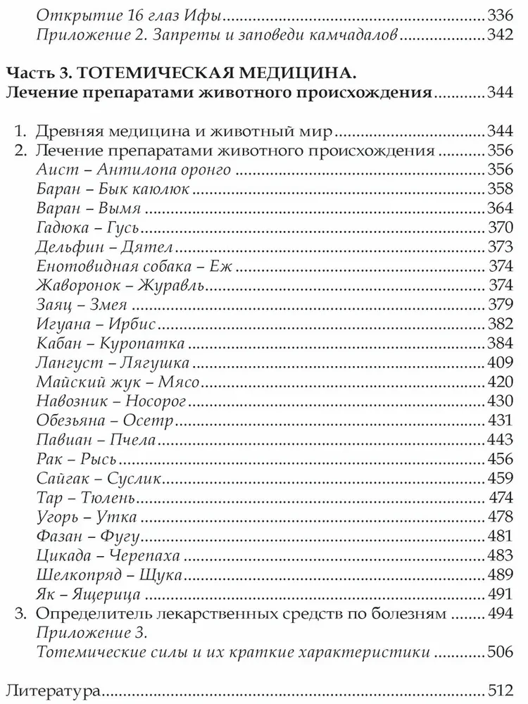 Шаманизм - сила от природы
