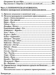 Шаманизм - сила от природы