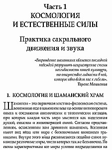 Шаманизм - сила от природы