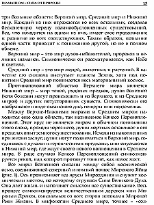 Шаманизм - сила от природы