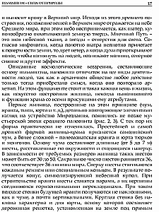 Шаманизм - сила от природы