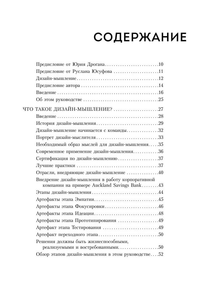 Myślenie projektowe. Wszystkie narzędzia w jednej książce