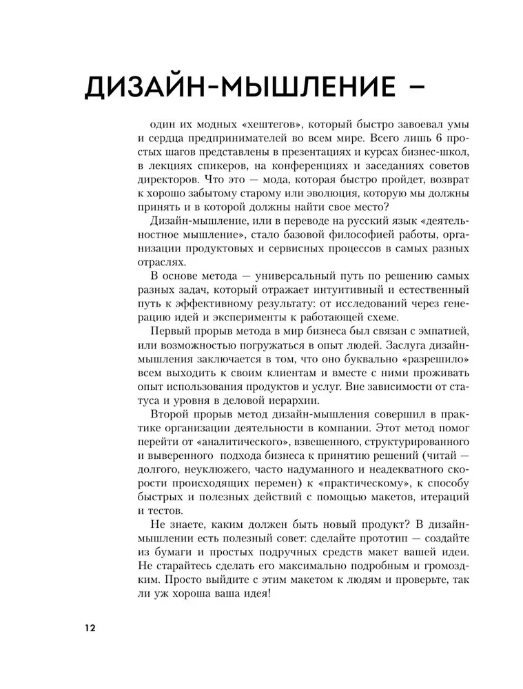 Myślenie projektowe. Wszystkie narzędzia w jednej książce