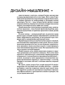 Myślenie projektowe. Wszystkie narzędzia w jednej książce
