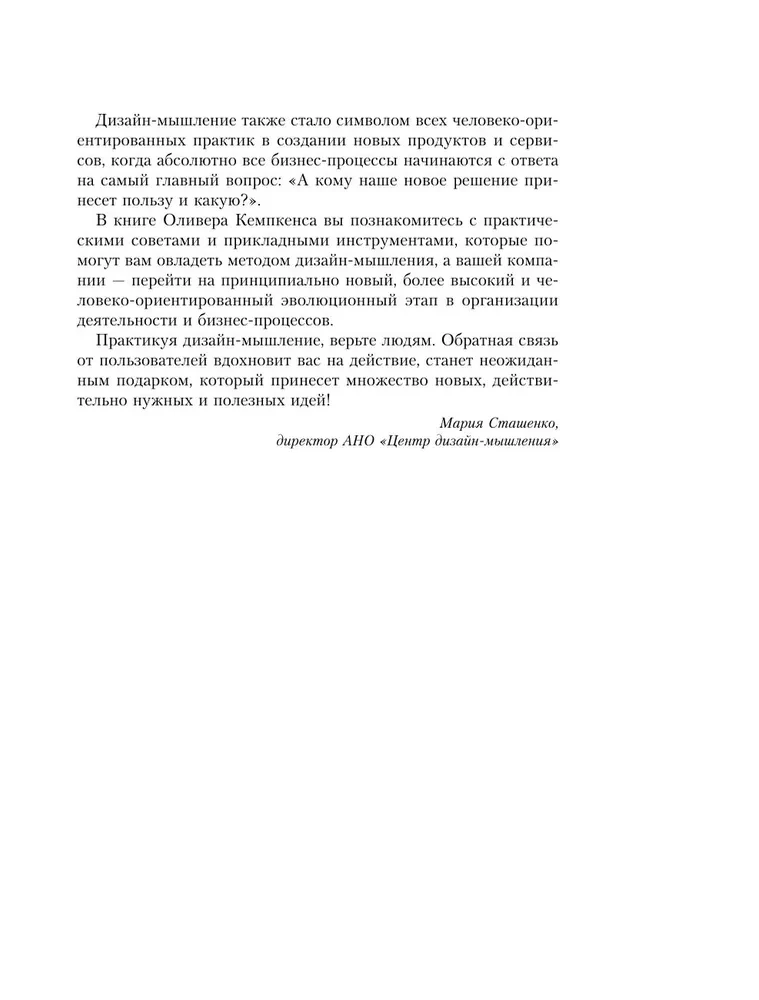 Myślenie projektowe. Wszystkie narzędzia w jednej książce