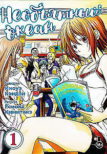 The Boundless Ocean. Volume 1