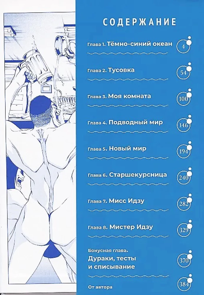 The Boundless Ocean. Volume 1