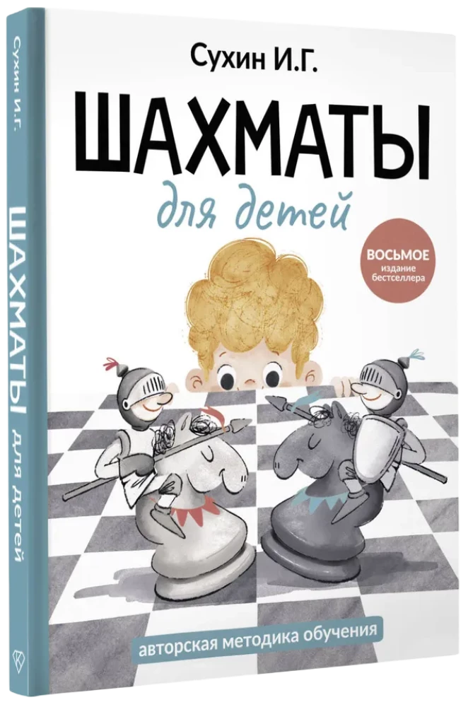 Szachy dla dzieci