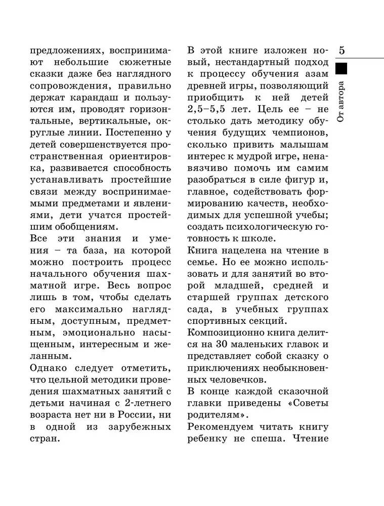 Szachy dla dzieci
