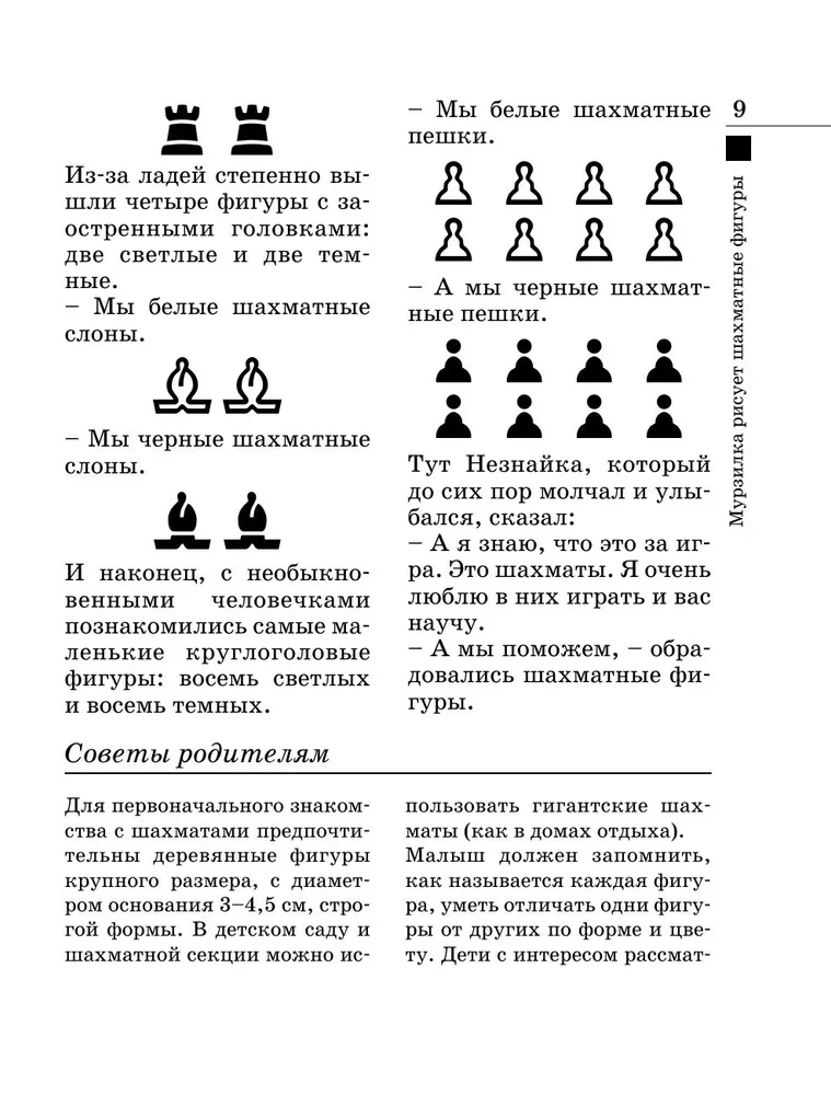 Szachy dla dzieci