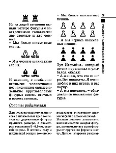 Szachy dla dzieci