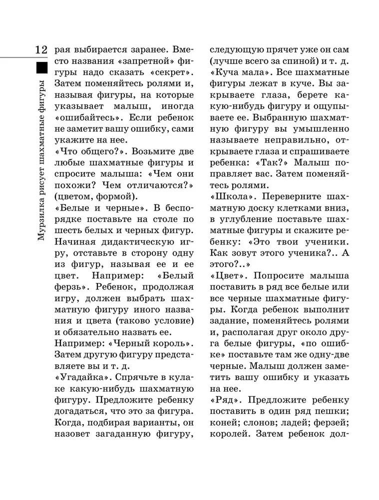 Szachy dla dzieci