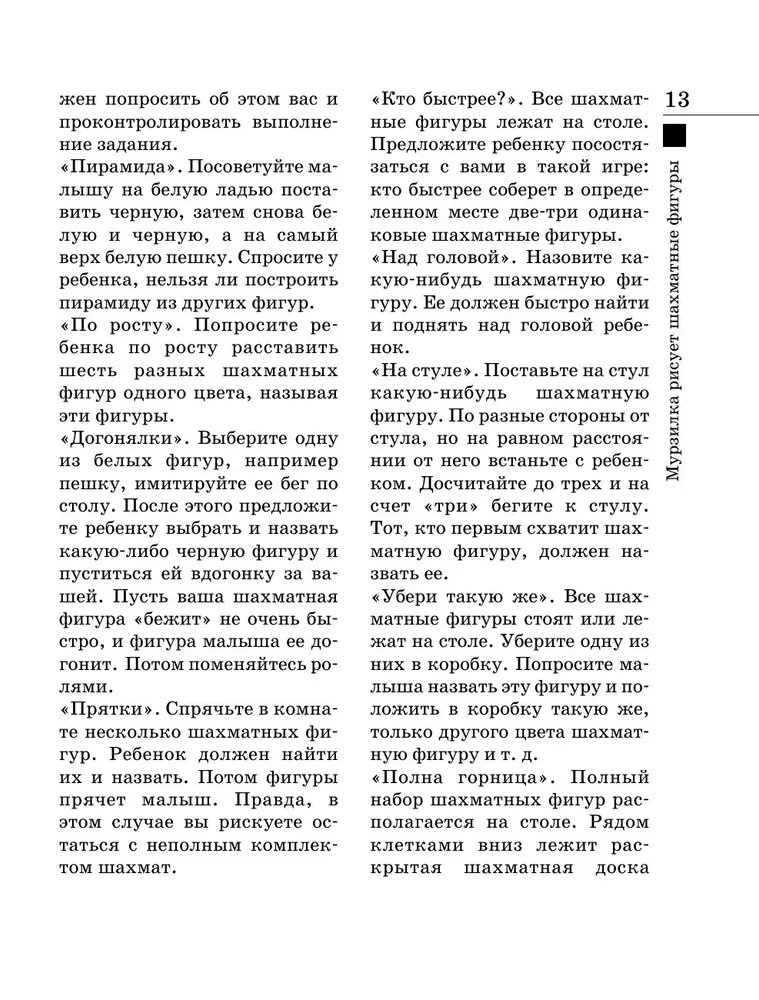 Szachy dla dzieci