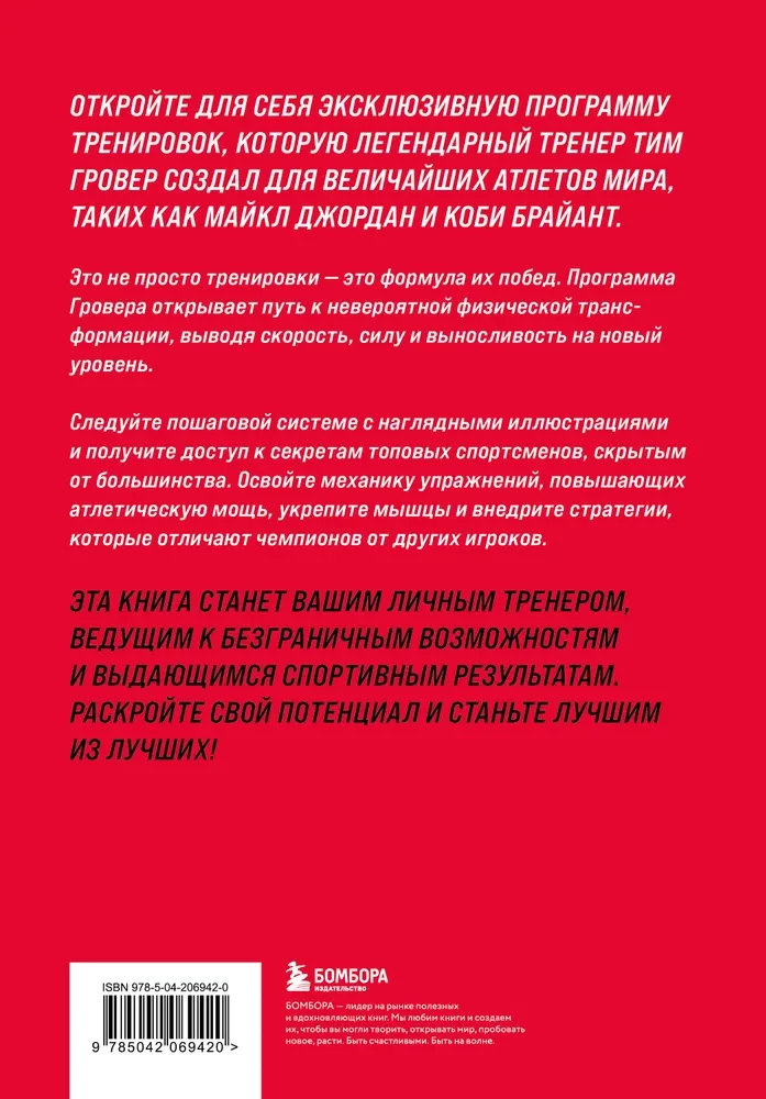 Zwycięski skok. Sekretna 12-tygodniowa program treningowy od osobistego trenera Michaela Jordana