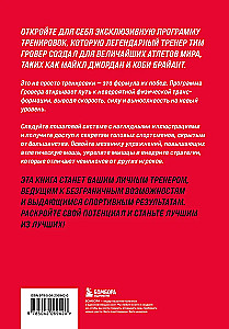 Zwycięski skok. Sekretna 12-tygodniowa program treningowy od osobistego trenera Michaela Jordana