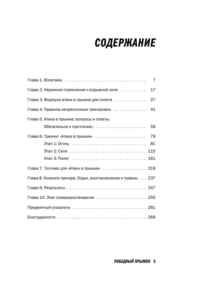 Zwycięski skok. Sekretna 12-tygodniowa program treningowy od osobistego trenera Michaela Jordana