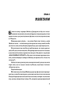 Zwycięski skok. Sekretna 12-tygodniowa program treningowy od osobistego trenera Michaela Jordana